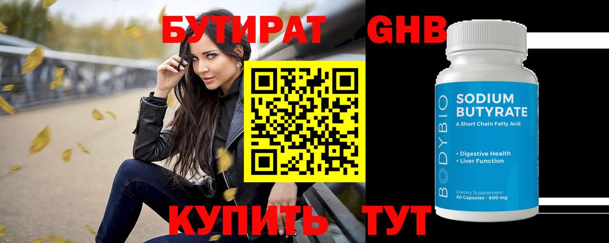 БУТИРАТ BDO Тулун