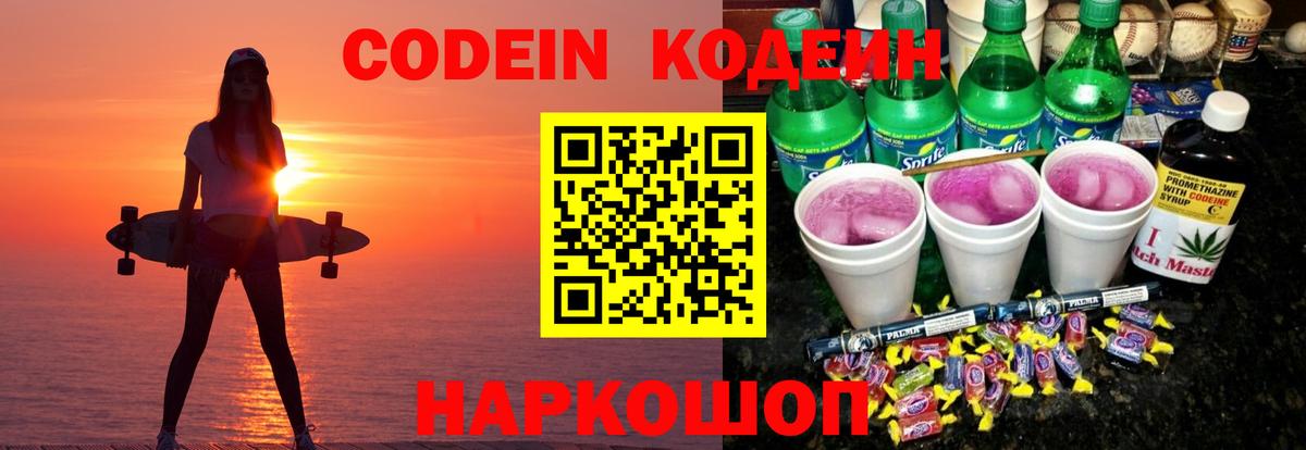 Codein напиток Lean (лин) Тулун