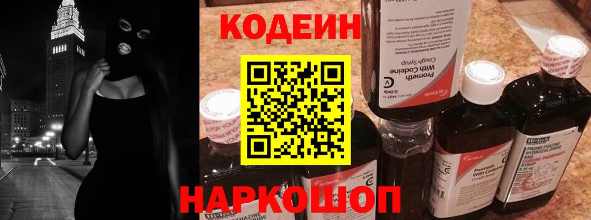 Кодеиновый сироп Lean напиток Lean (лин)  Вход с VPN  Тулун 