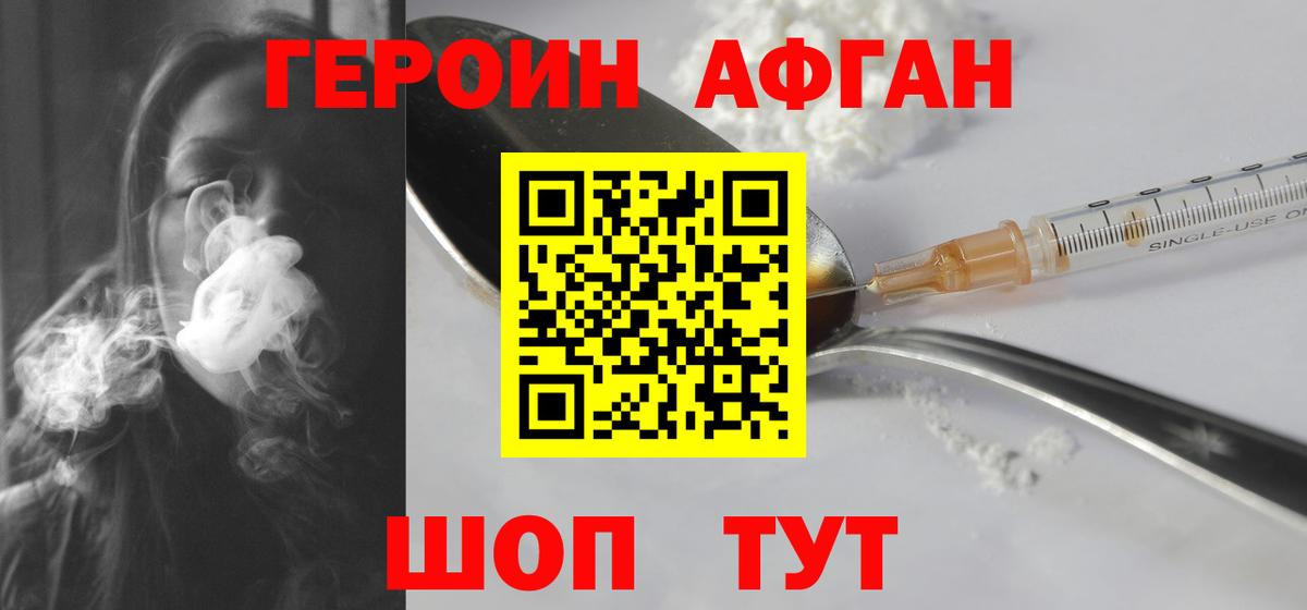 Героин афганец  ГЕРОИН  Тулун  Вход с VPN 
