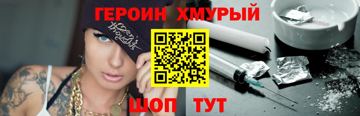 ГЕРОИН VHQ Тулун