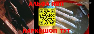 альфа пвп Краснокаменск