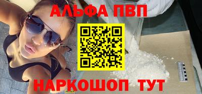 альфа пвп Краснокаменск