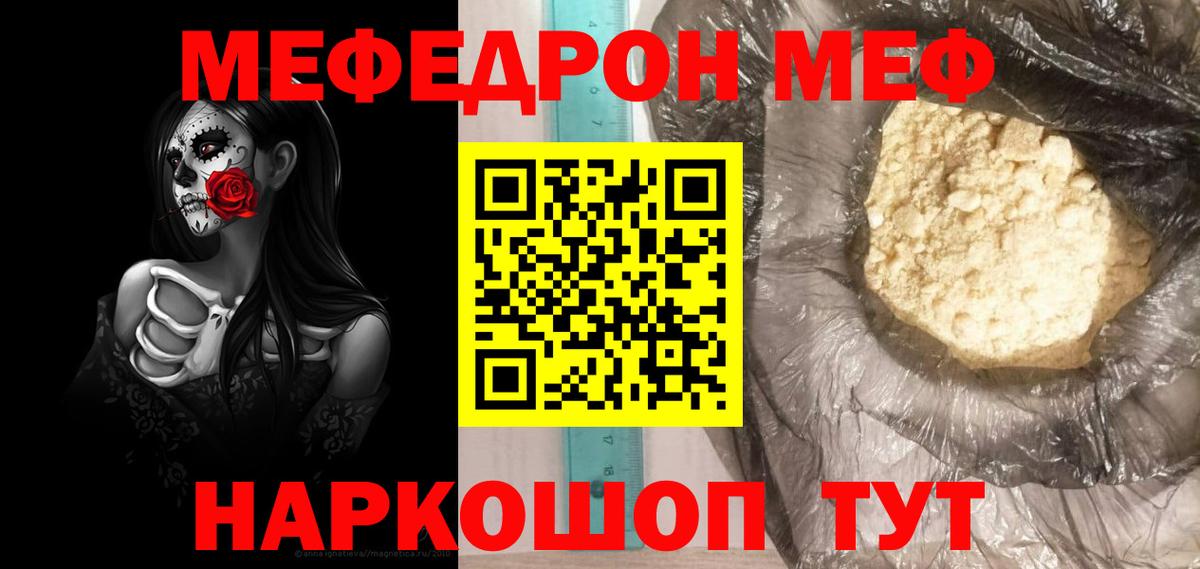 Меф мука Тулун