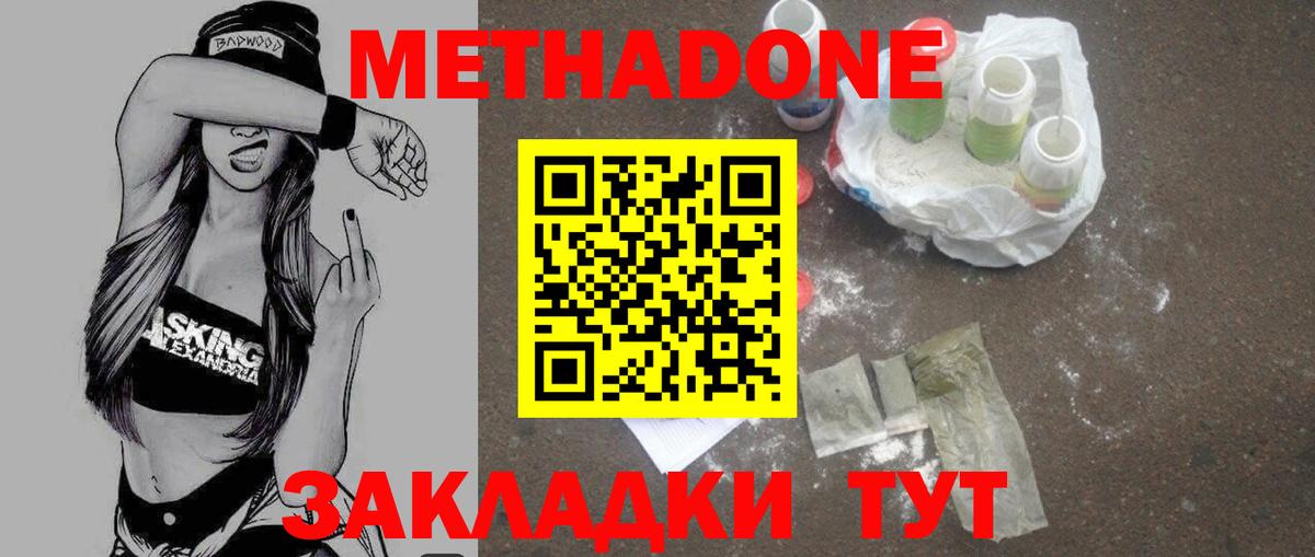 МЕТАДОН methadone Тулун